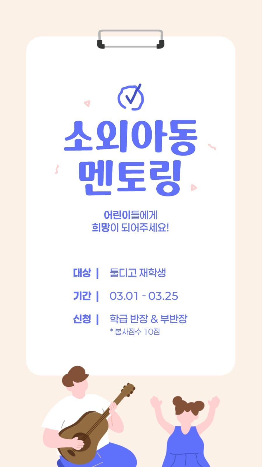 멘토링 봉사 배너