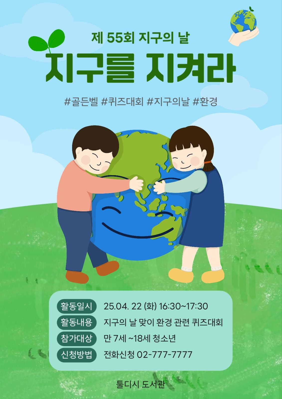 지구의날