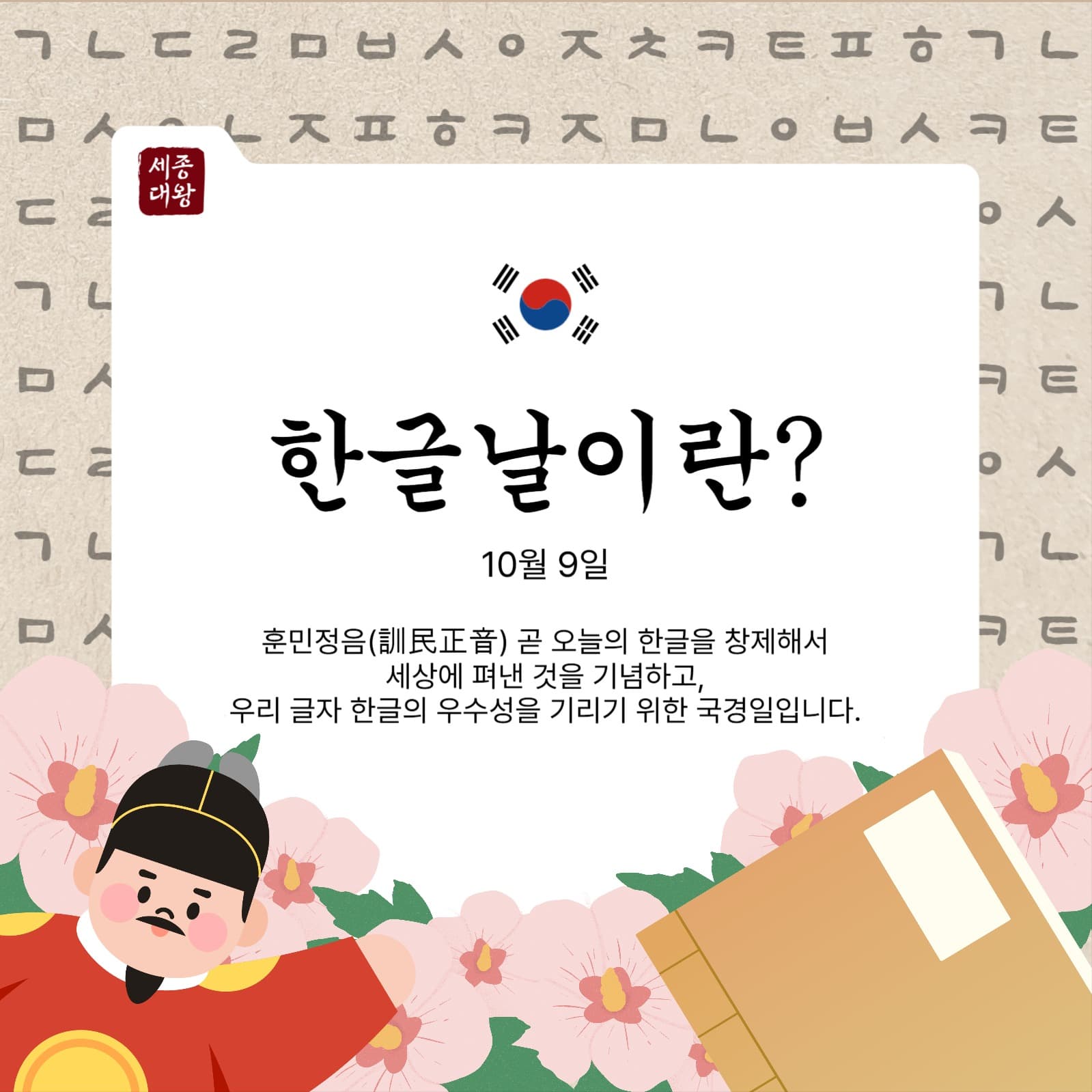 한글날