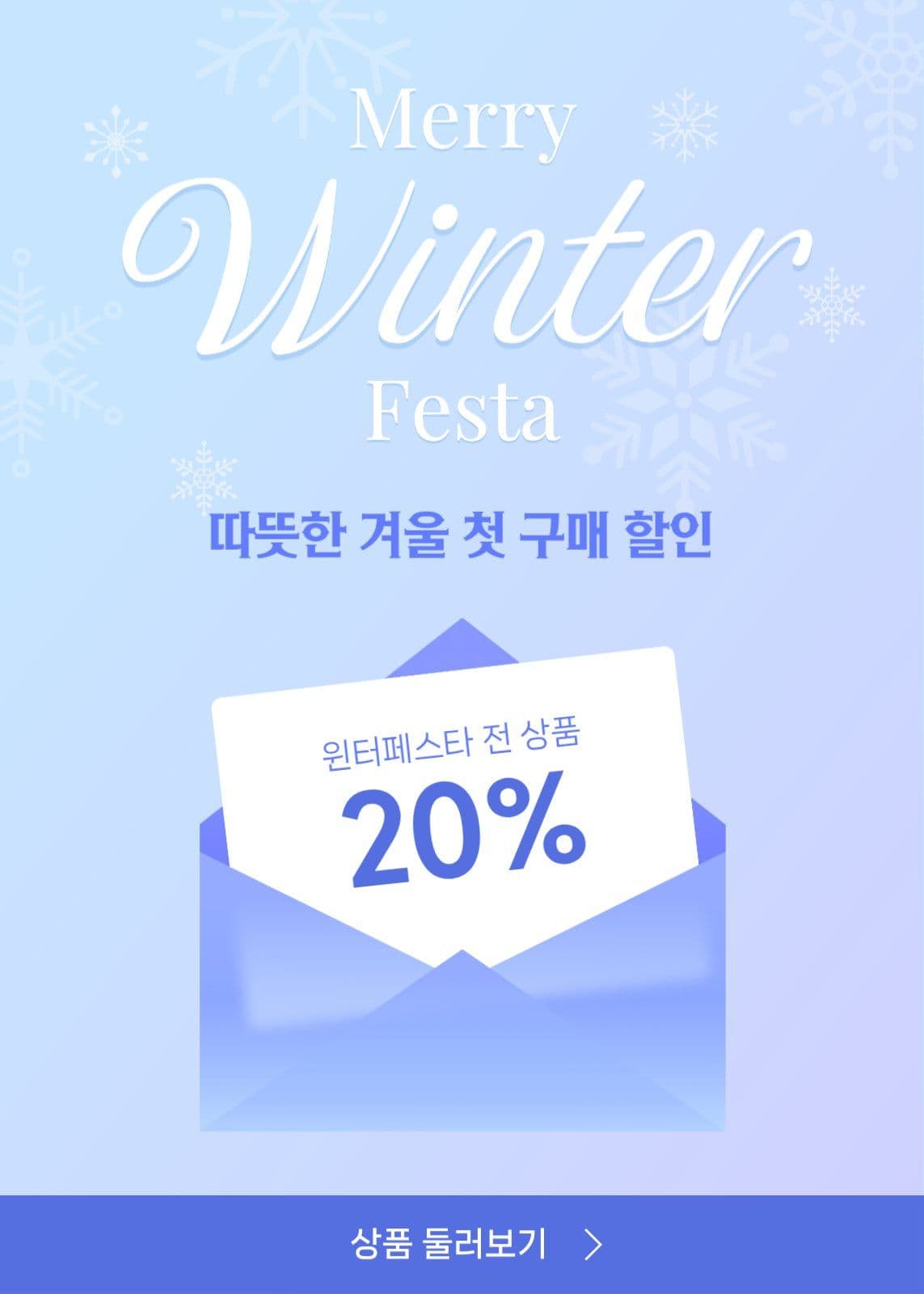 겨울 이벤트 프로모션