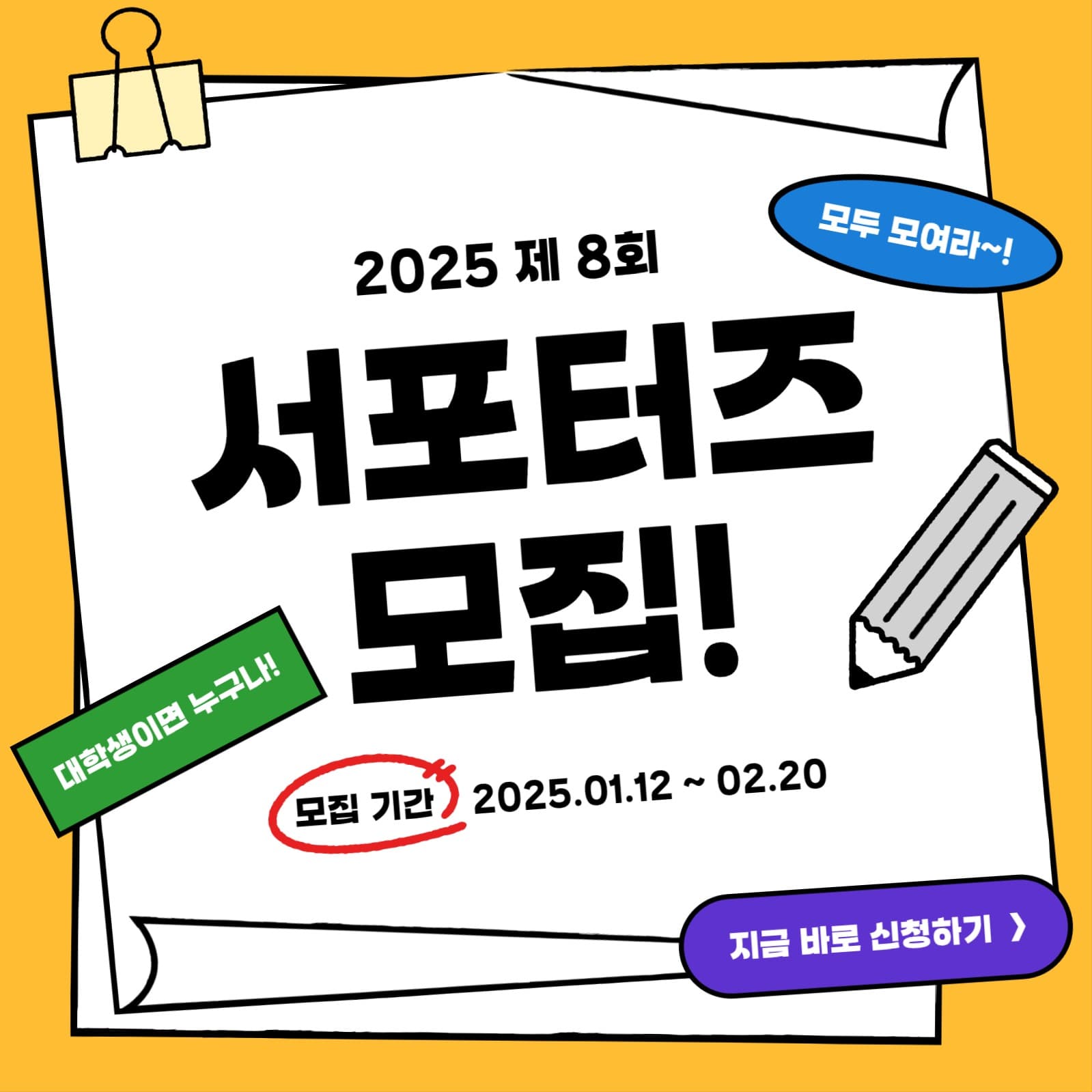 서포터즈 모집 광고