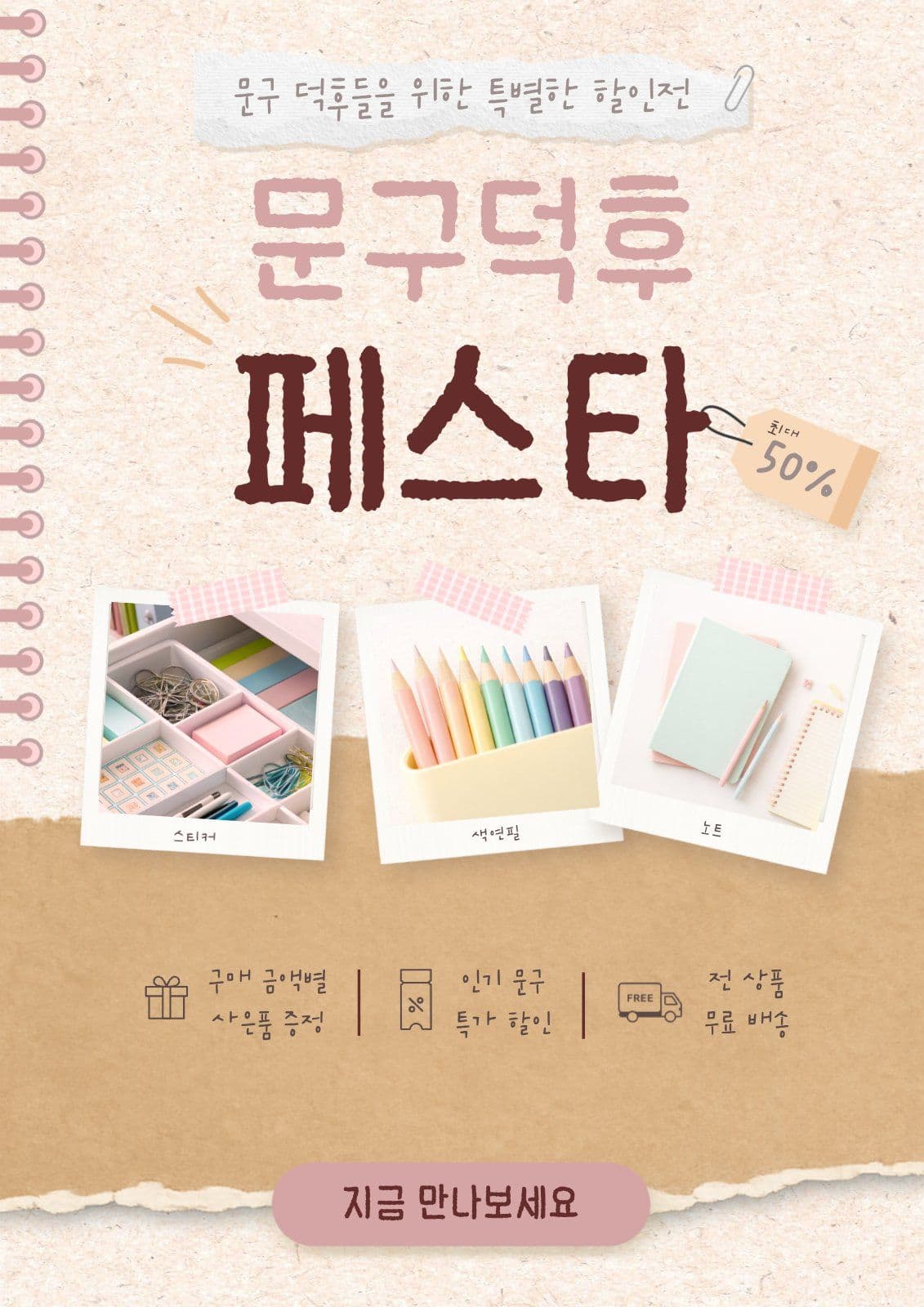 문구페스타