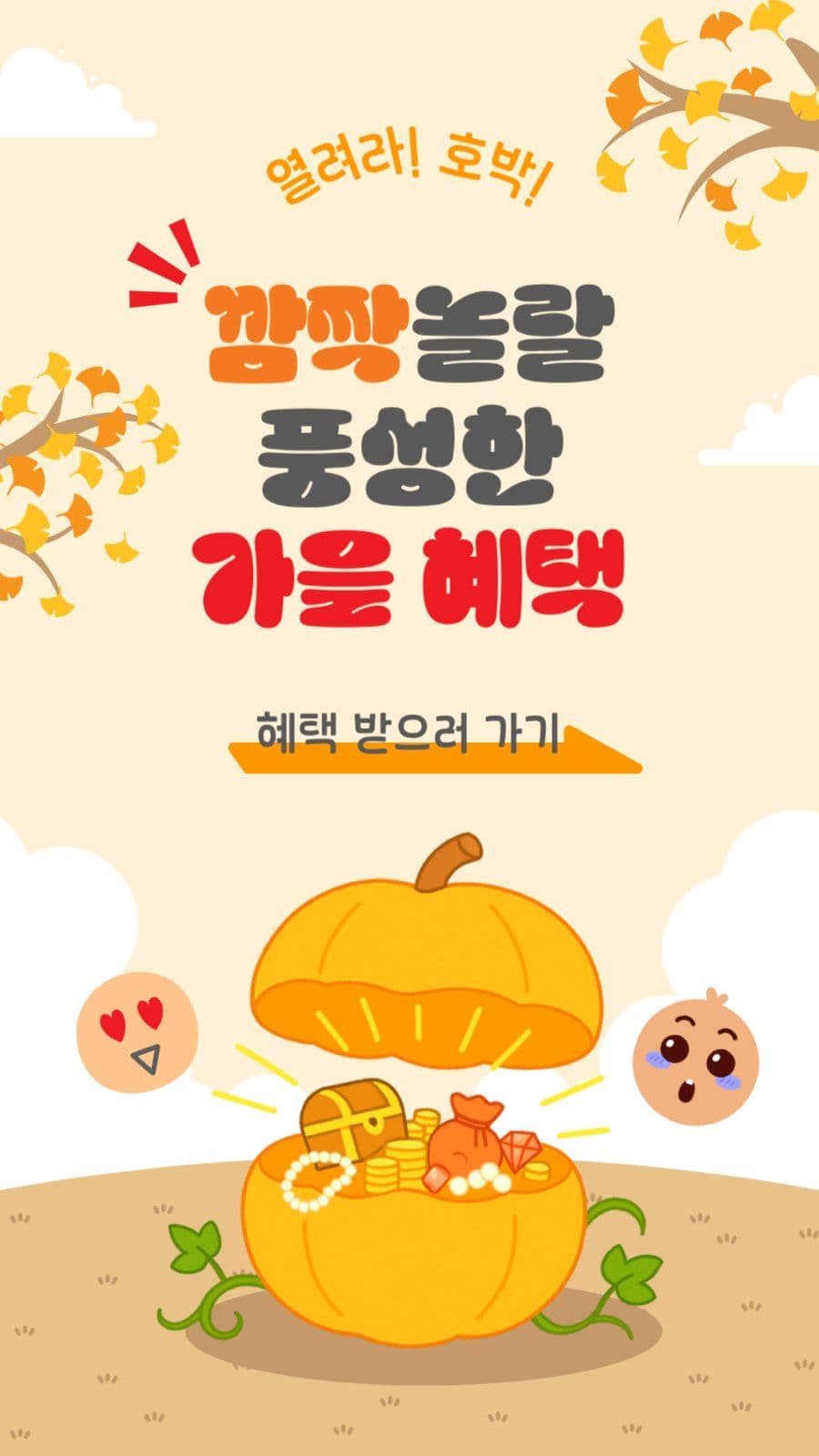 풍성한가을혜택