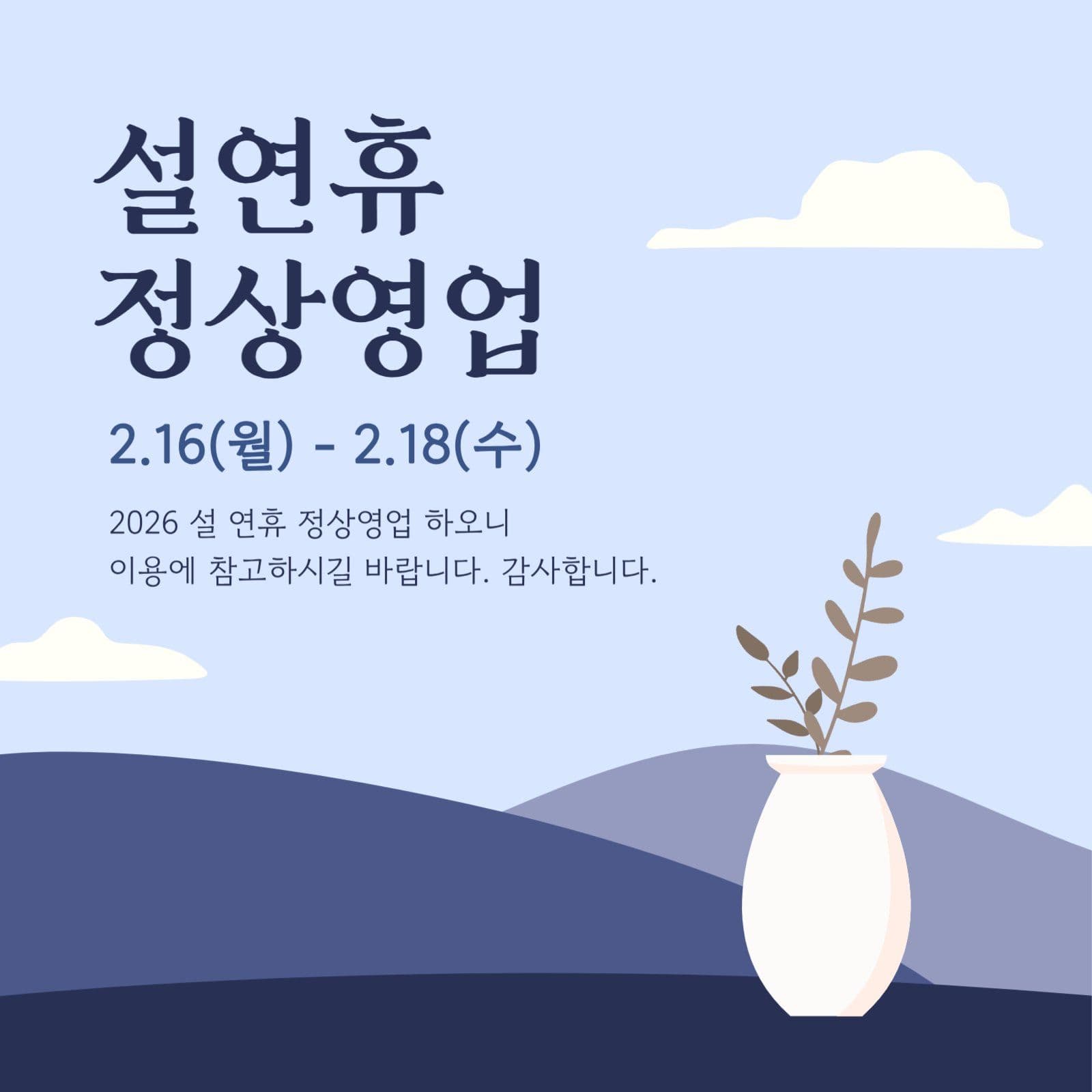 심플한 설연휴 휴무안내 공지