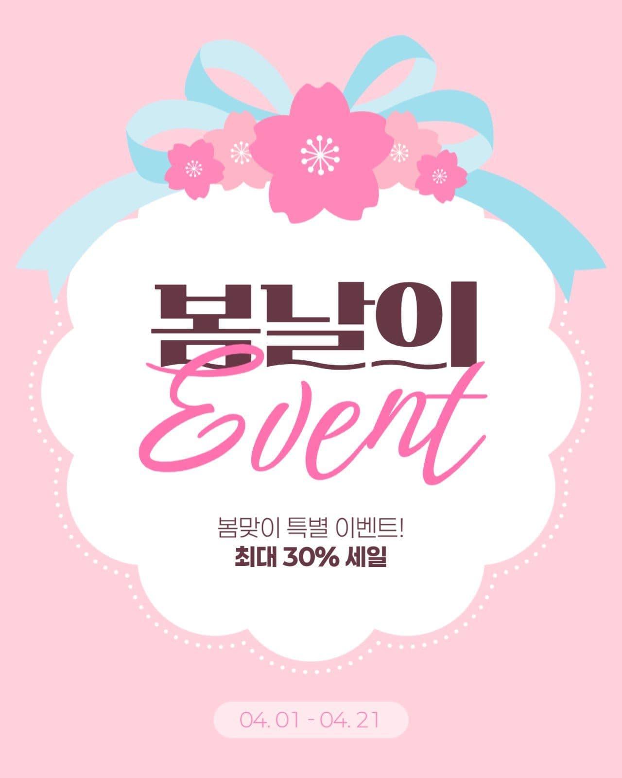 봄 이벤트 게시물