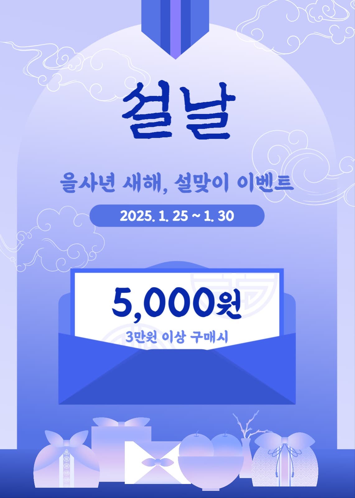 새해 설맞이 이벤트