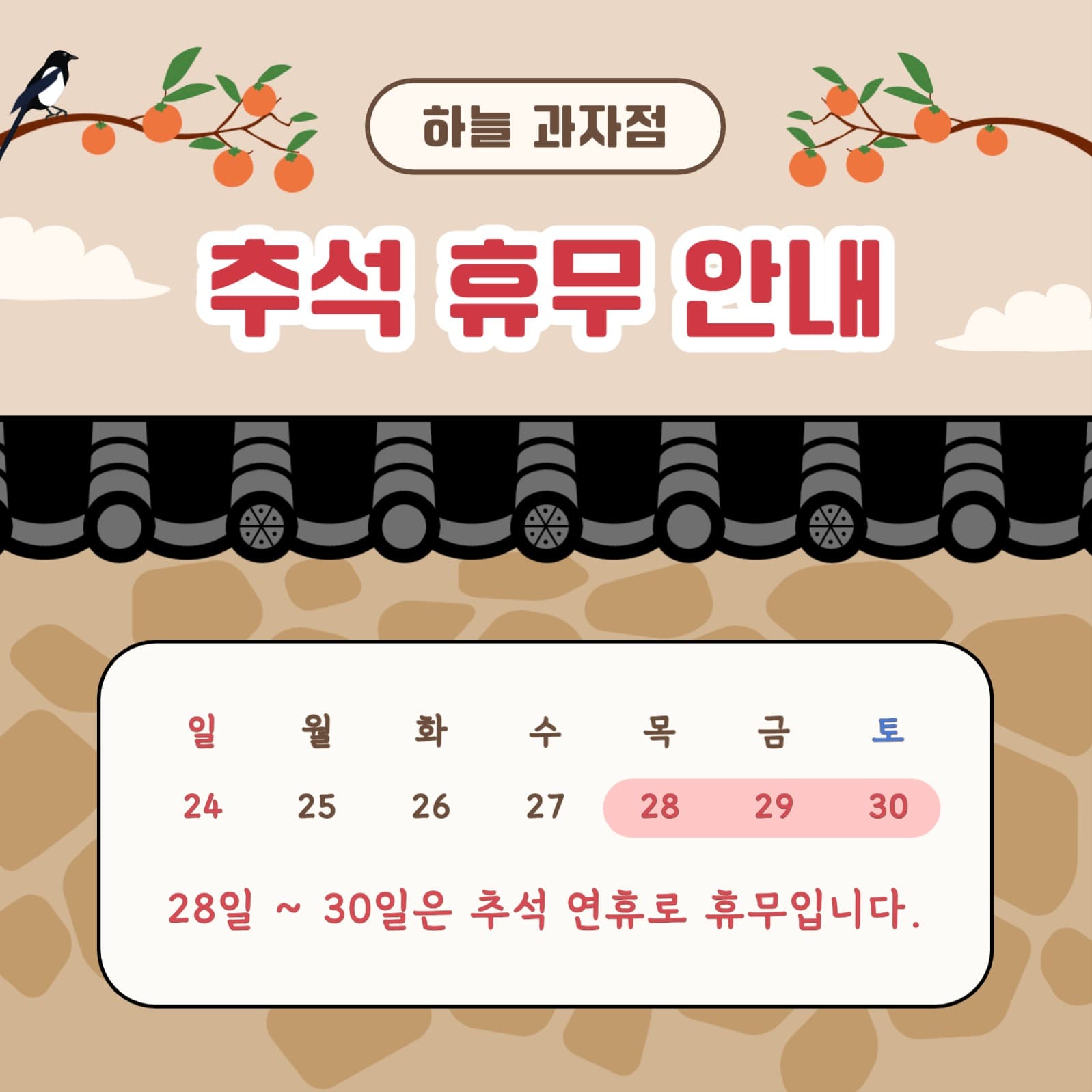 추석 휴무 안내 인스타