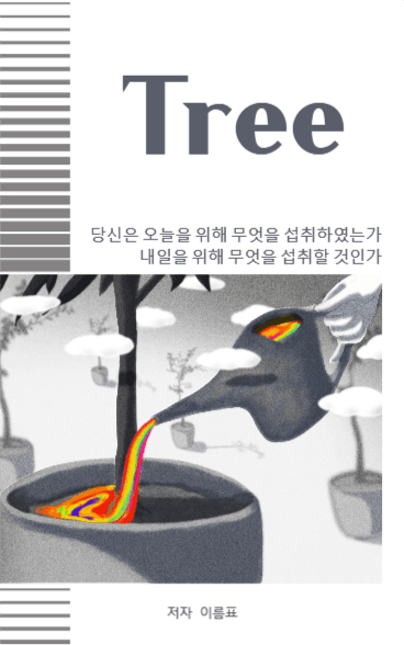 트리