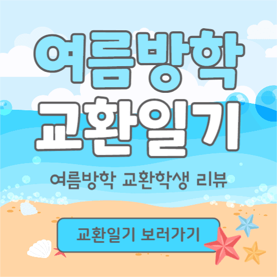 여름방학 교환일기 (페이스북)