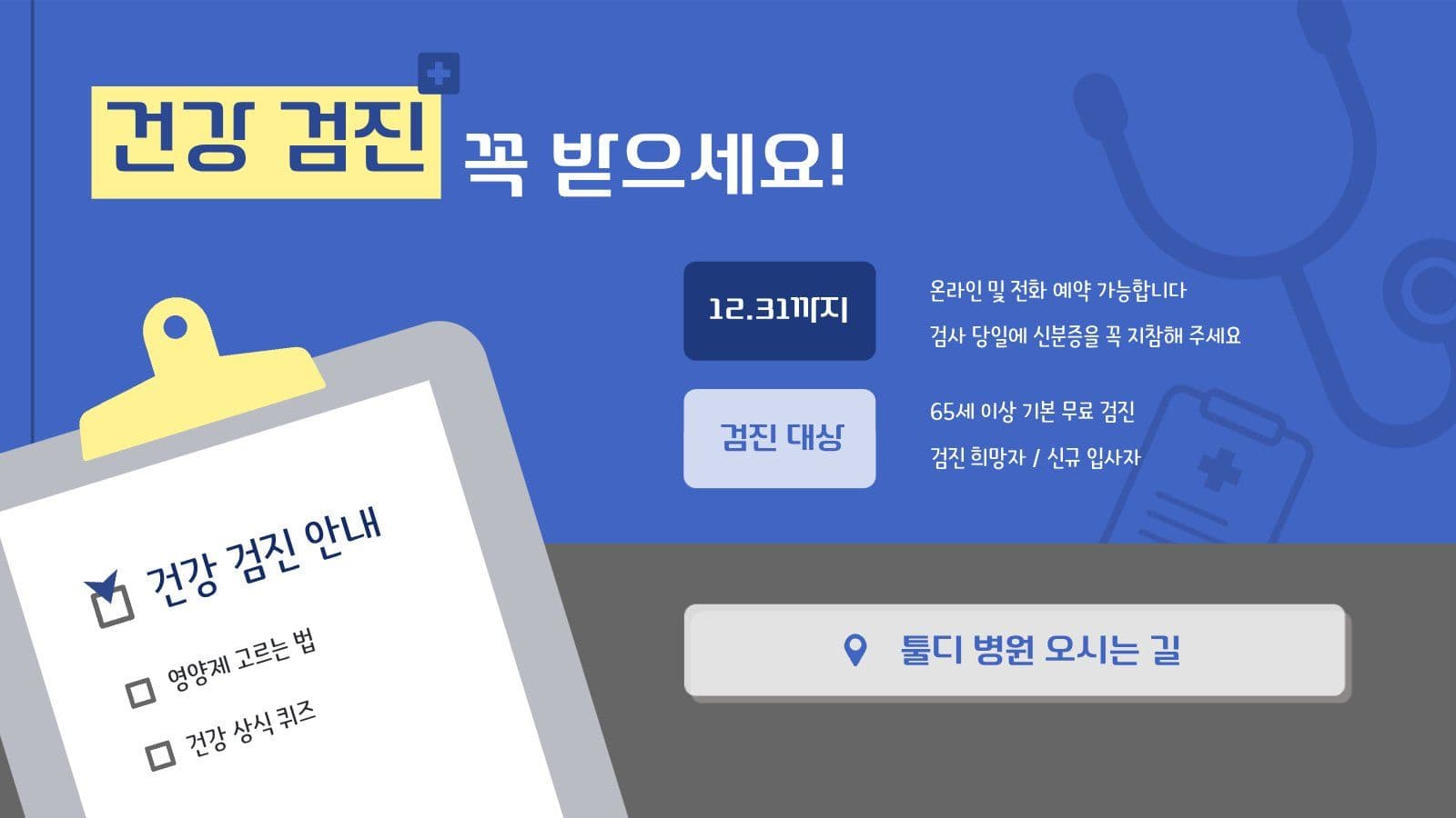 건강 상식 알림 PPT