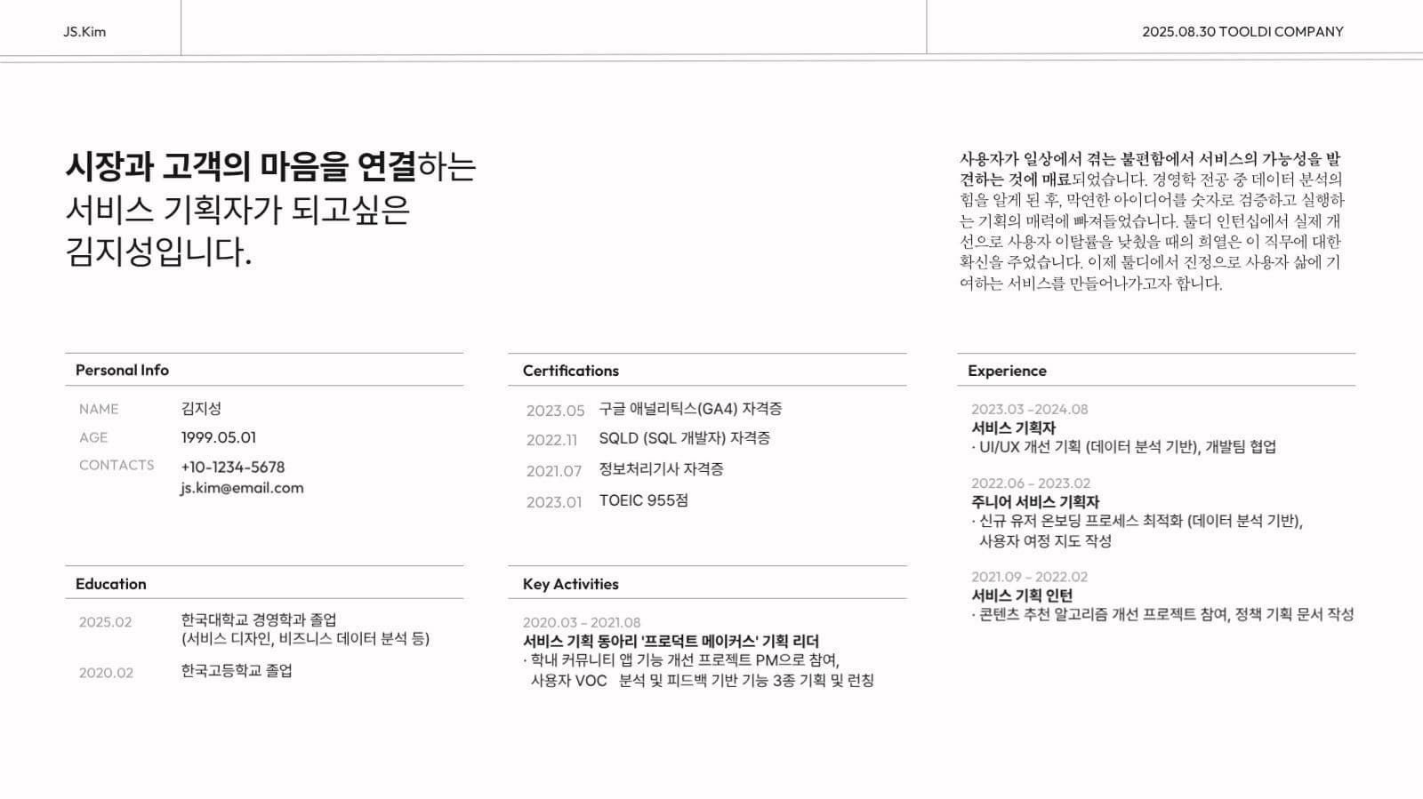 모던 블랙앤화이트 이력서 & 자기소개