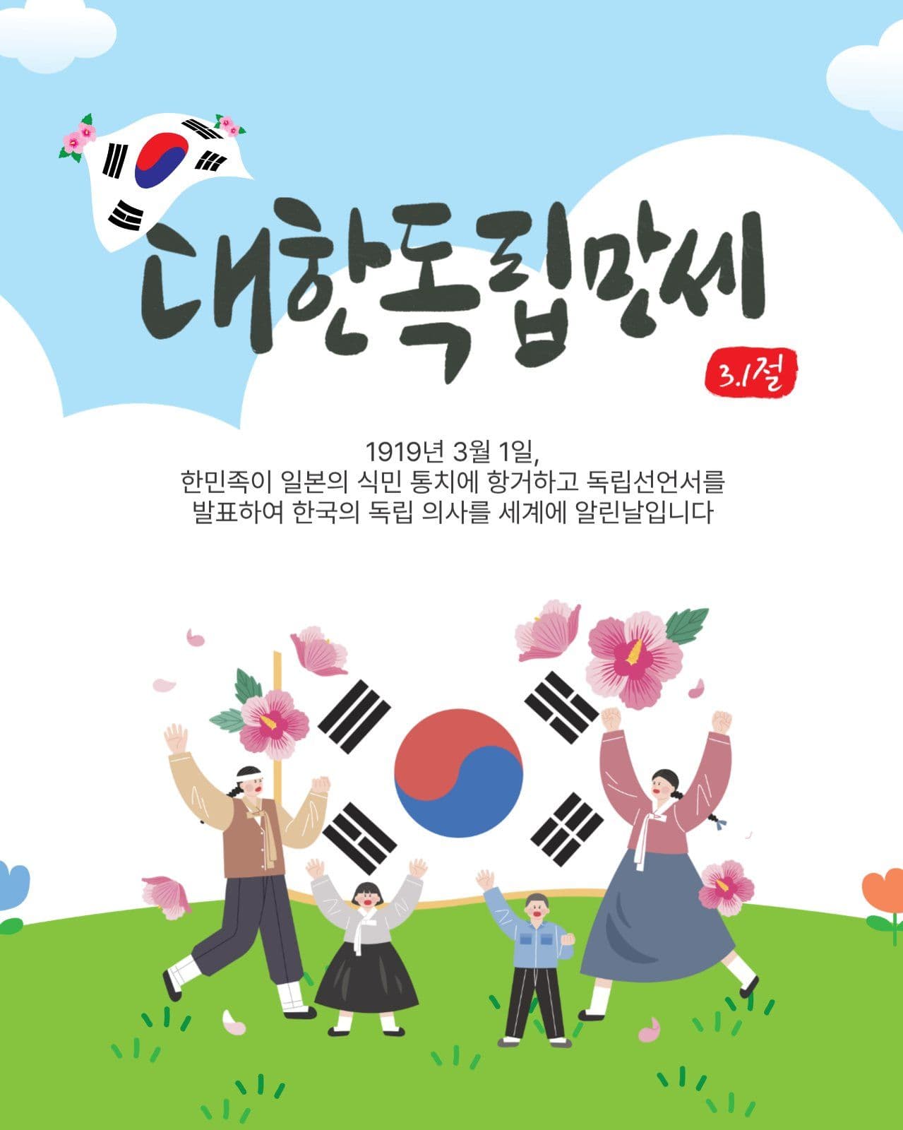 대한독립만세