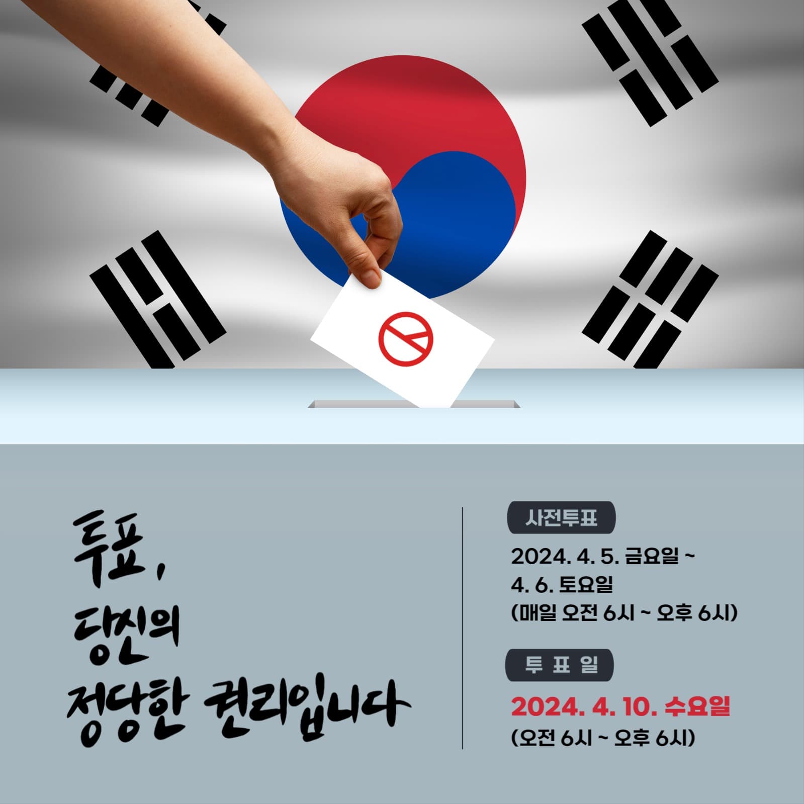 투표하세요
