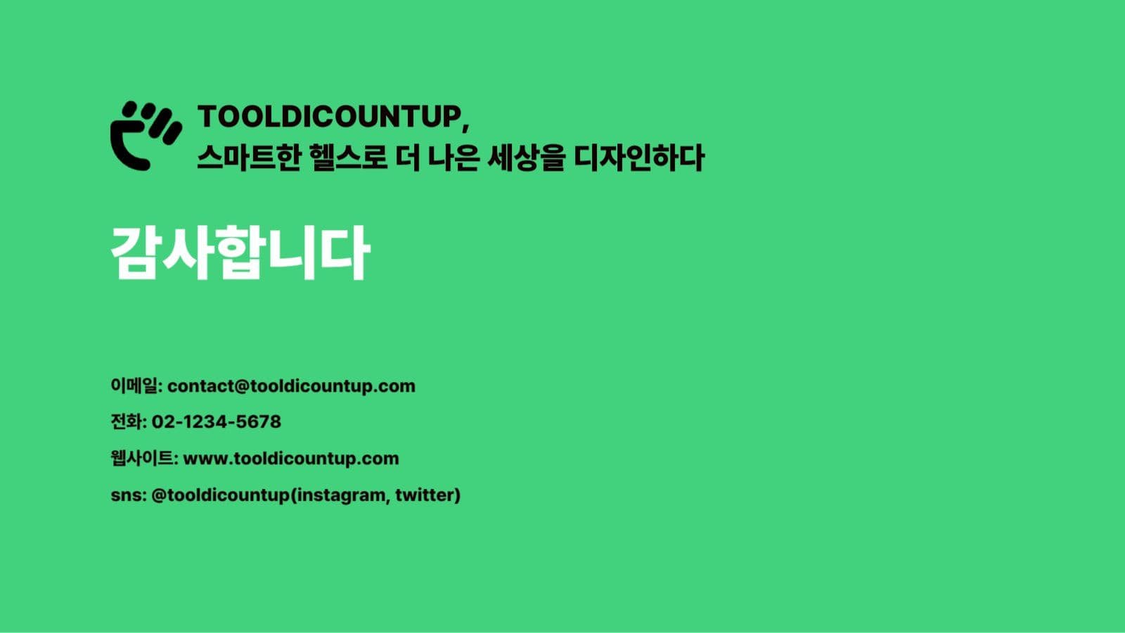 헬스회사 심플 프레젠테이션