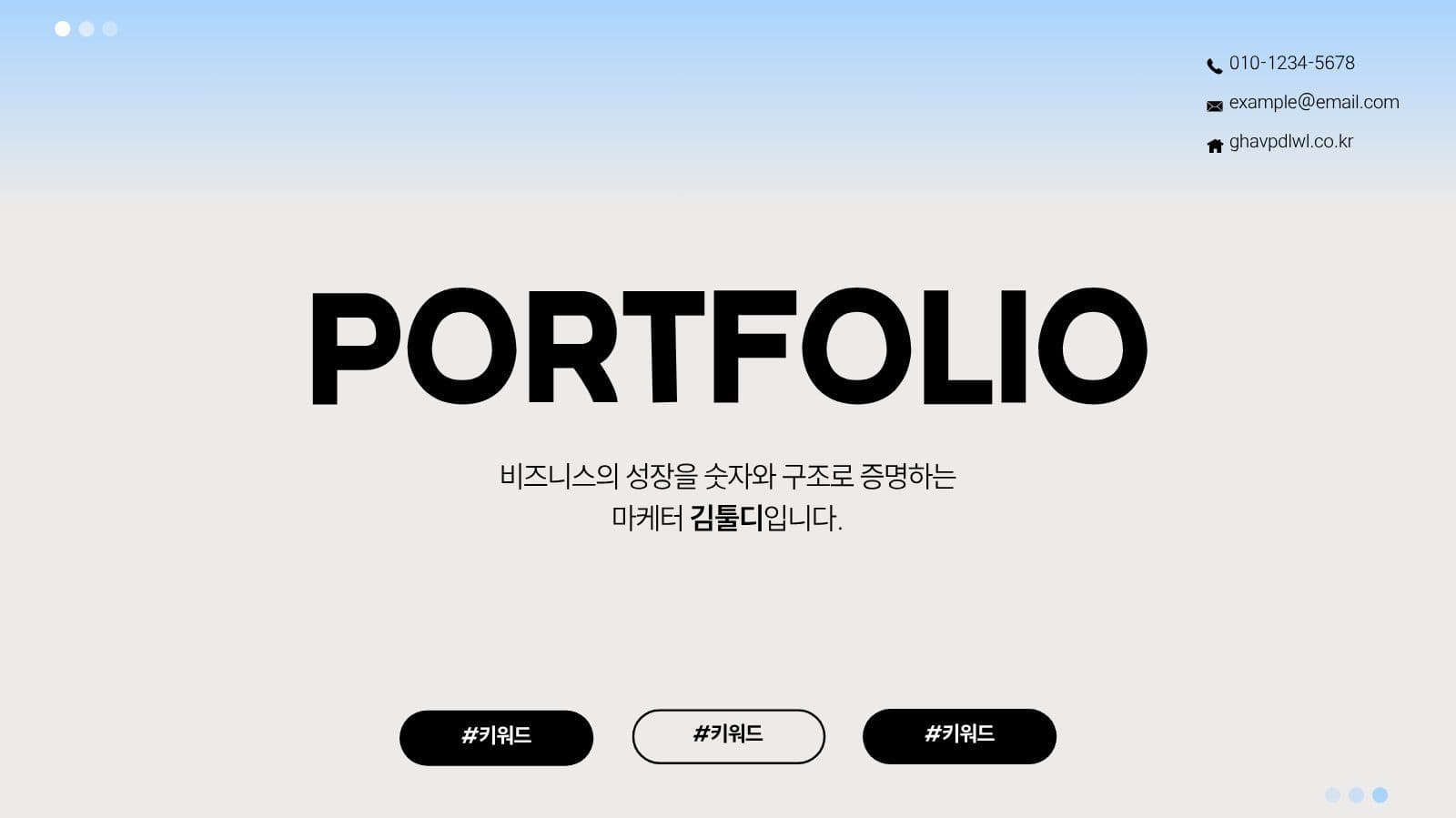 하늘색 깔끔 마케터 포트폴리오