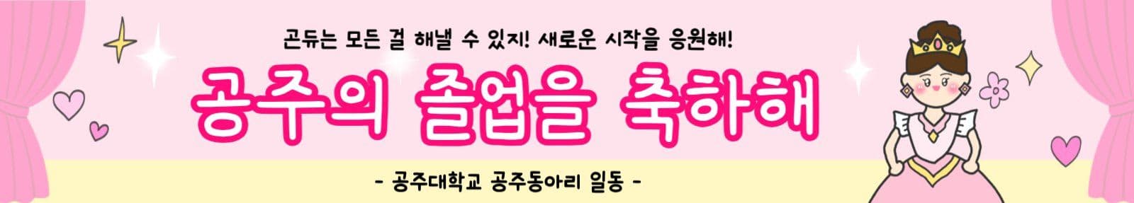 핑크 아기자기한 졸업 축하