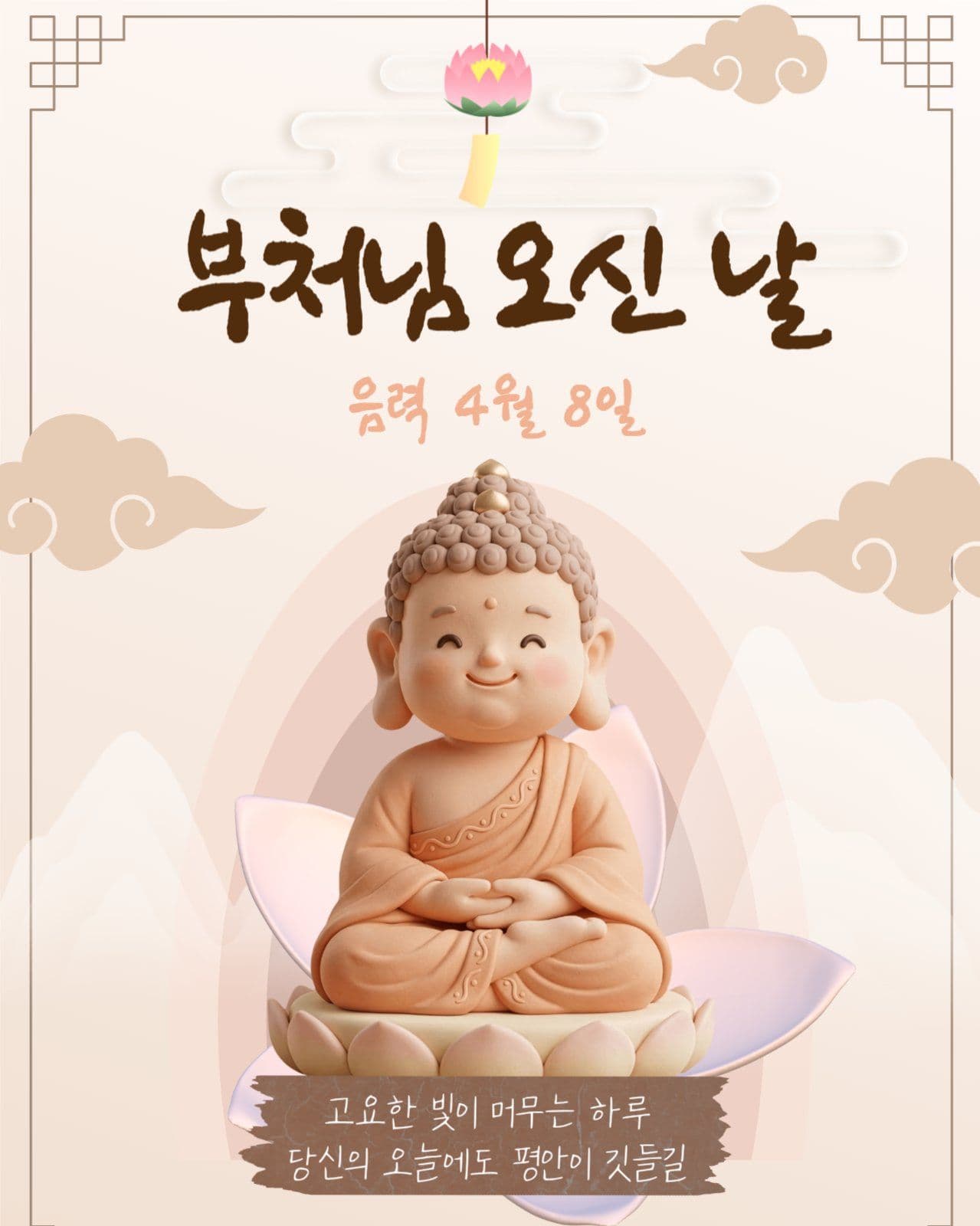 부처님오신날
