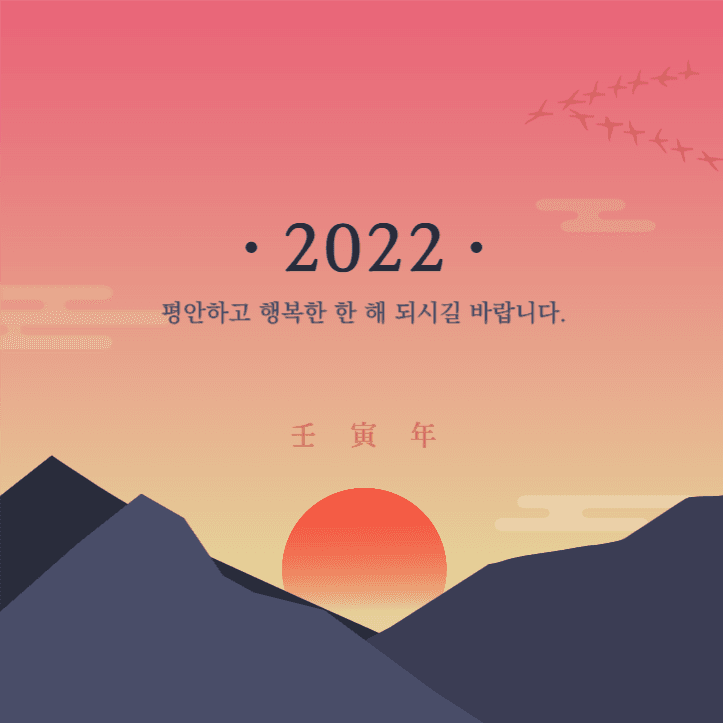 새해인사 소셜미디어