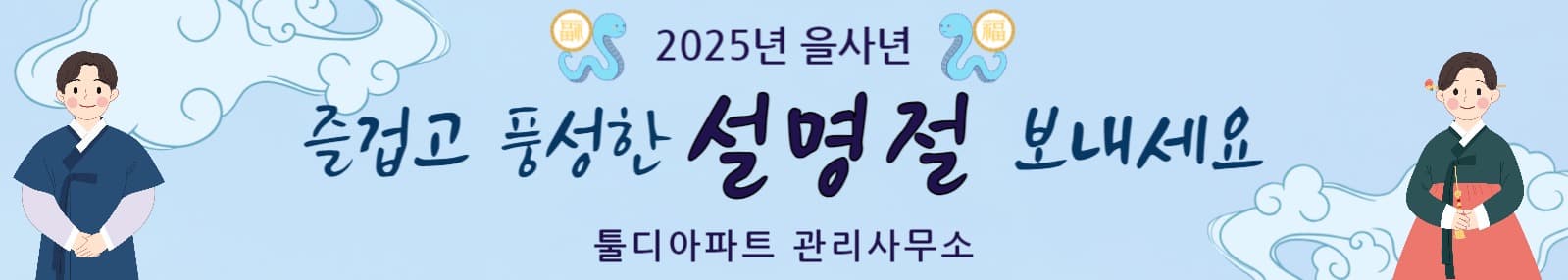 하늘색 심플한 설명절 인사 현수막