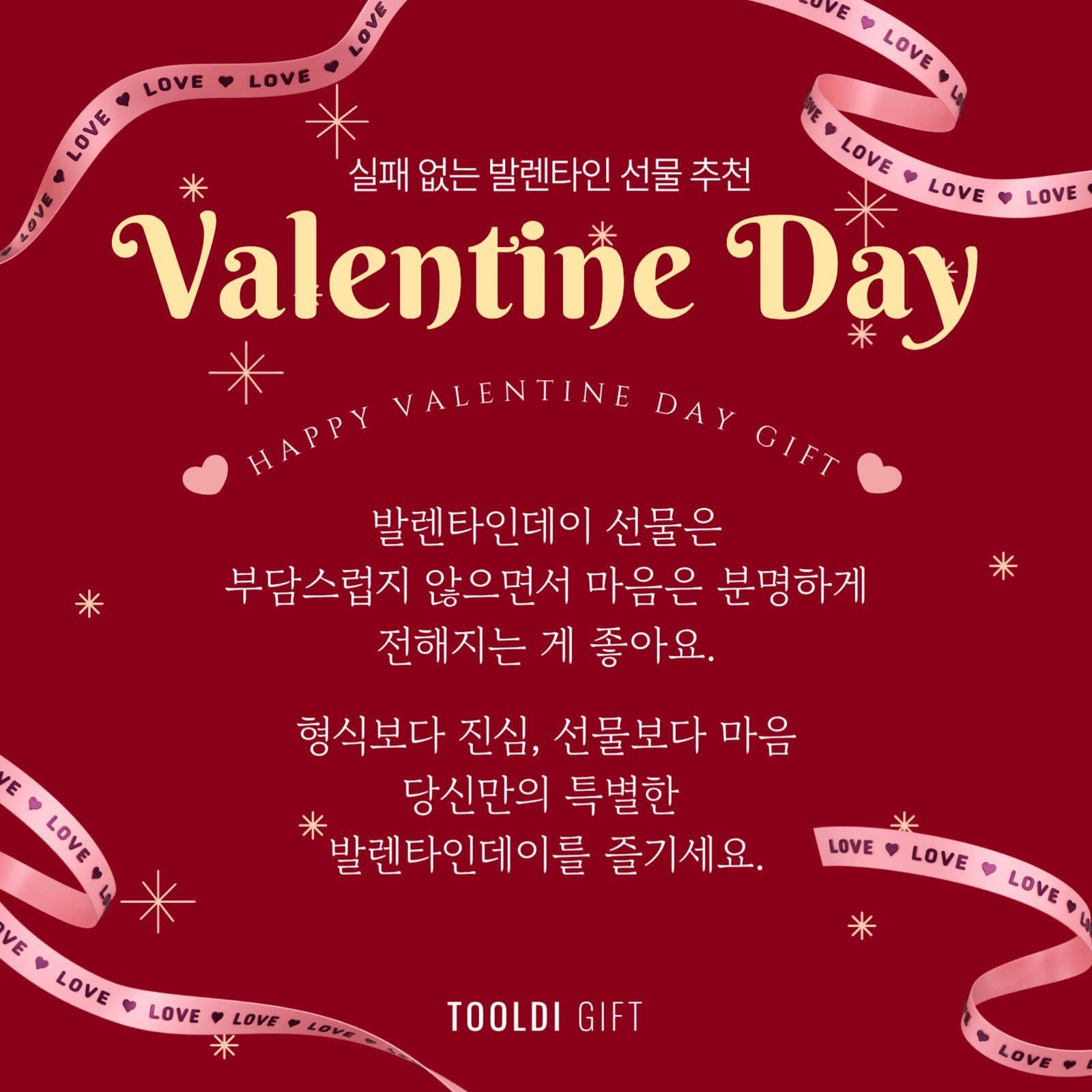 발렌타인데이 선물