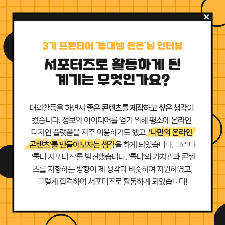 서포터즈 4기 모집(인터뷰1)