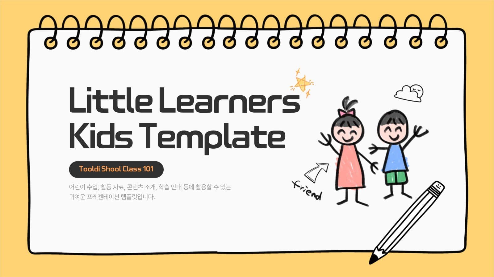 어린이 스케치 노트 키즈 수업 PPT