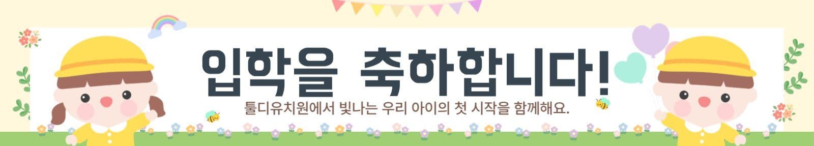 입학축하