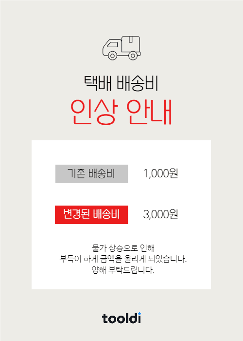 택배 배송비 인상 안내