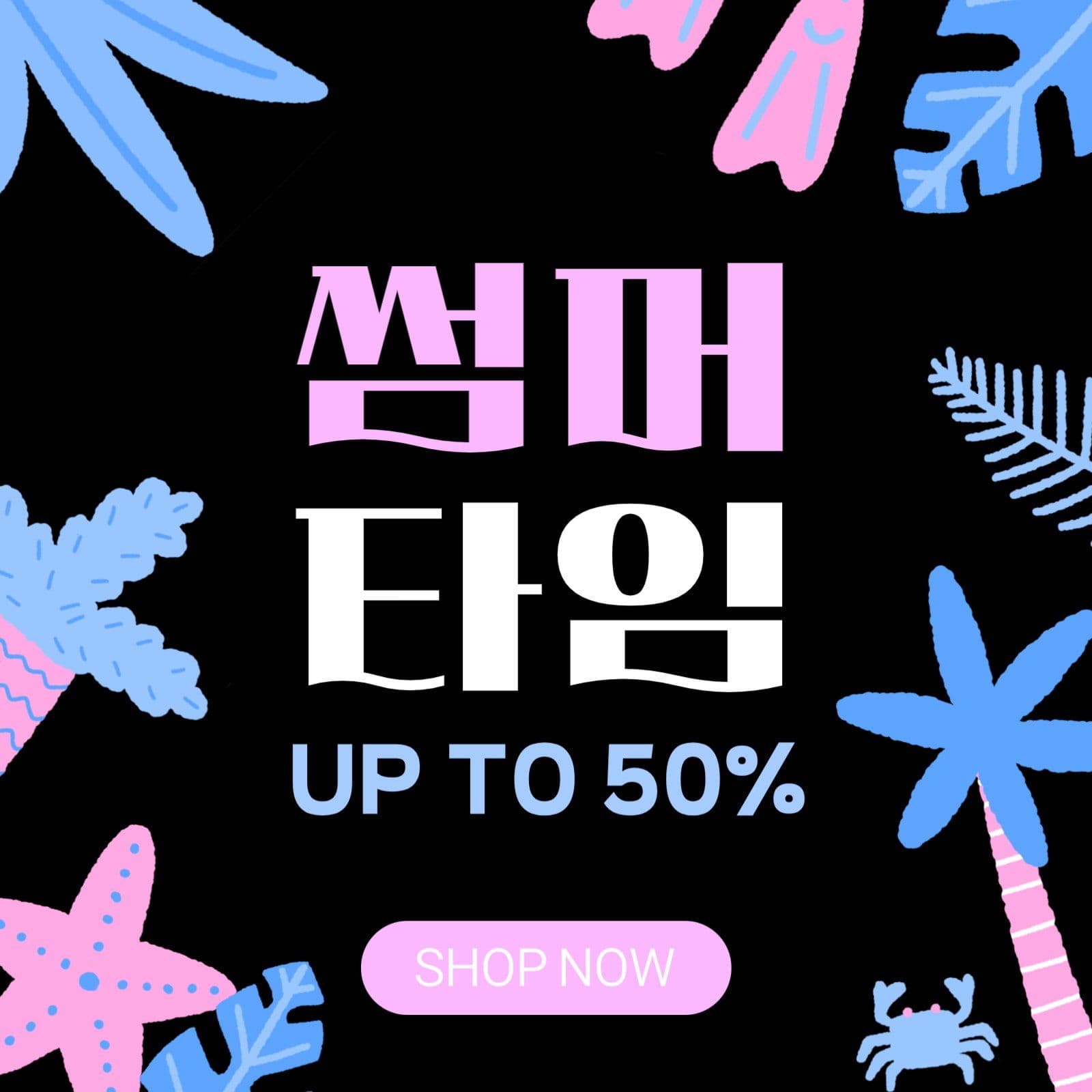 썸머 타임