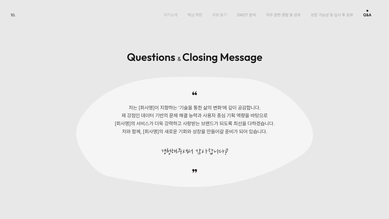 자기소개 깔끔한 프레젠테이션