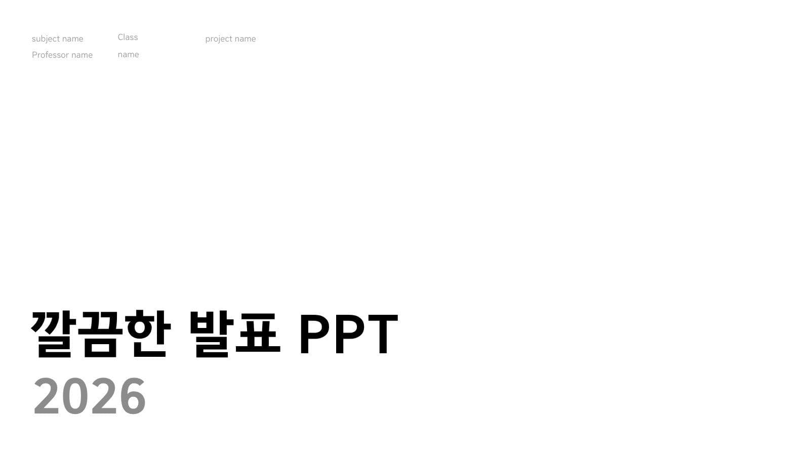 깔끔한 발표 ppt