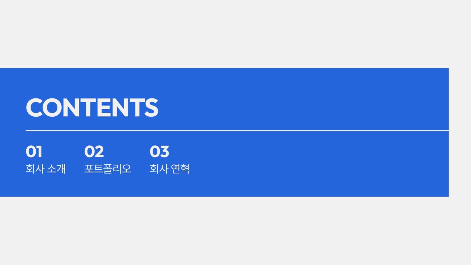 심플한 회사 소개서