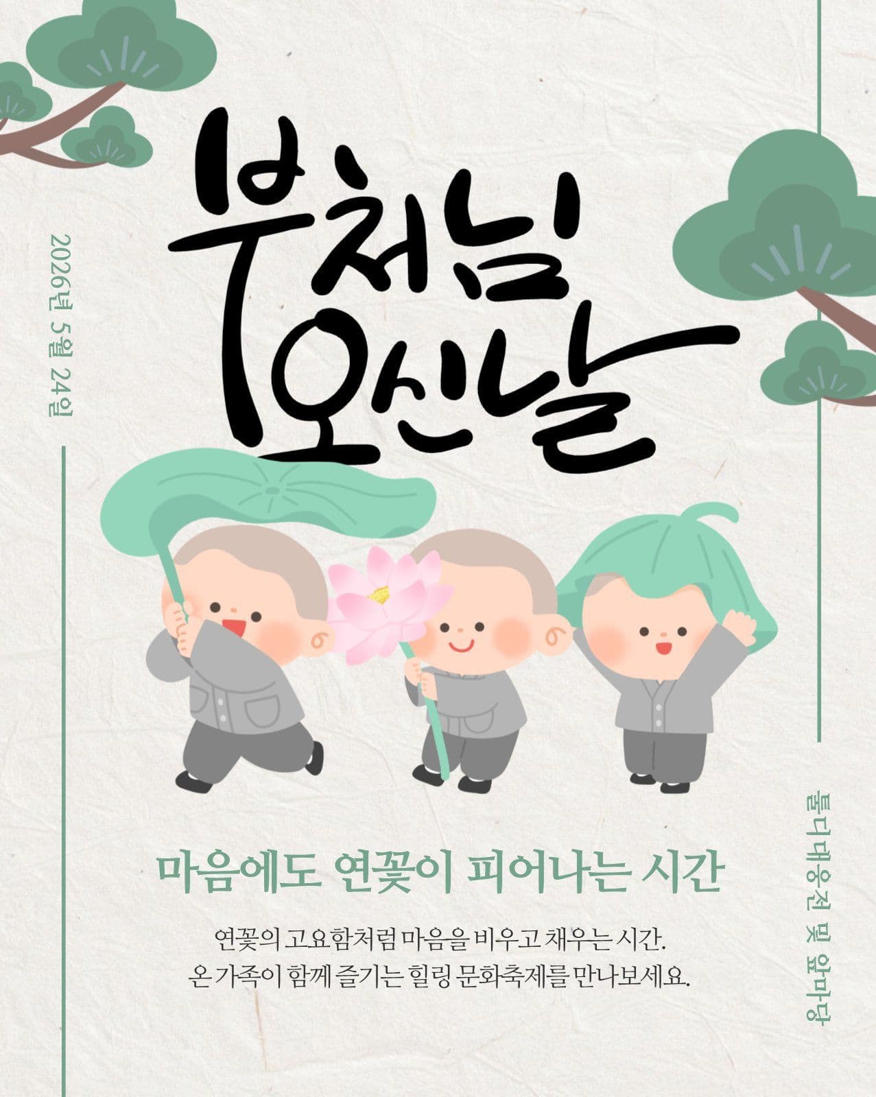 석가탄신일