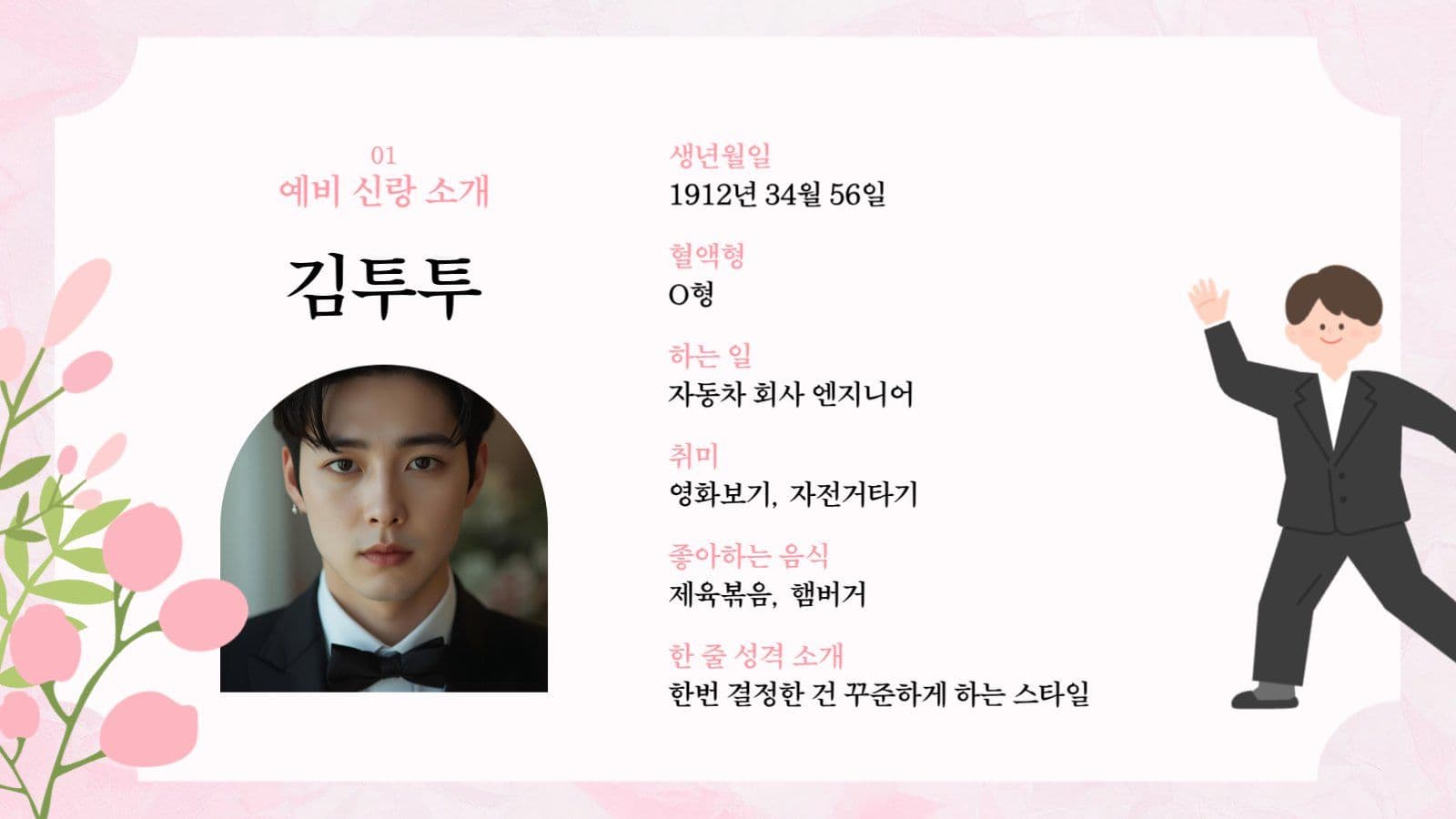 상견례 피피티