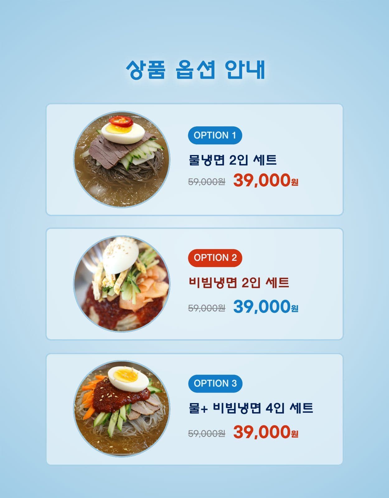 여름 냉면 밀키트 상세페이지