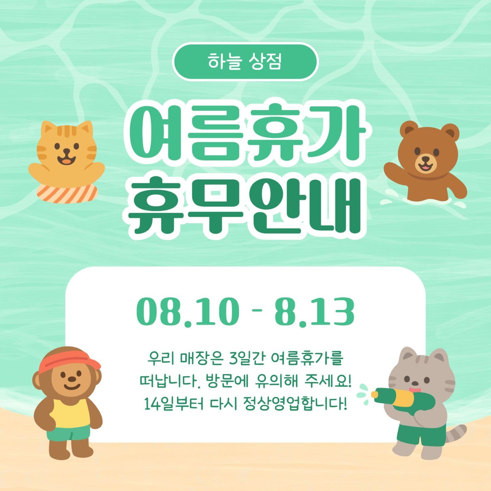 여름휴가 휴무안내