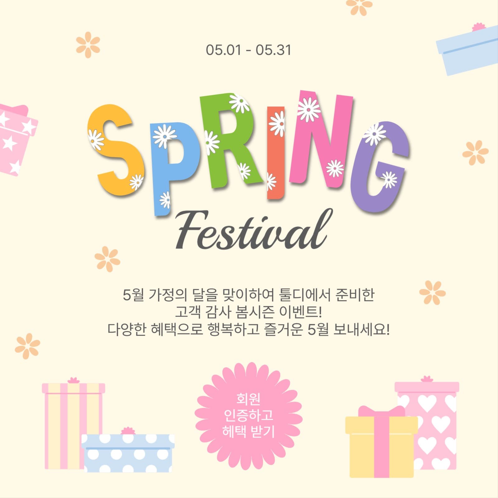 스프링페스티벌