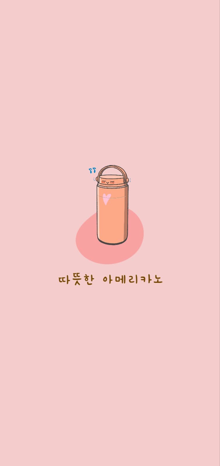 따뜻한 아메리카노