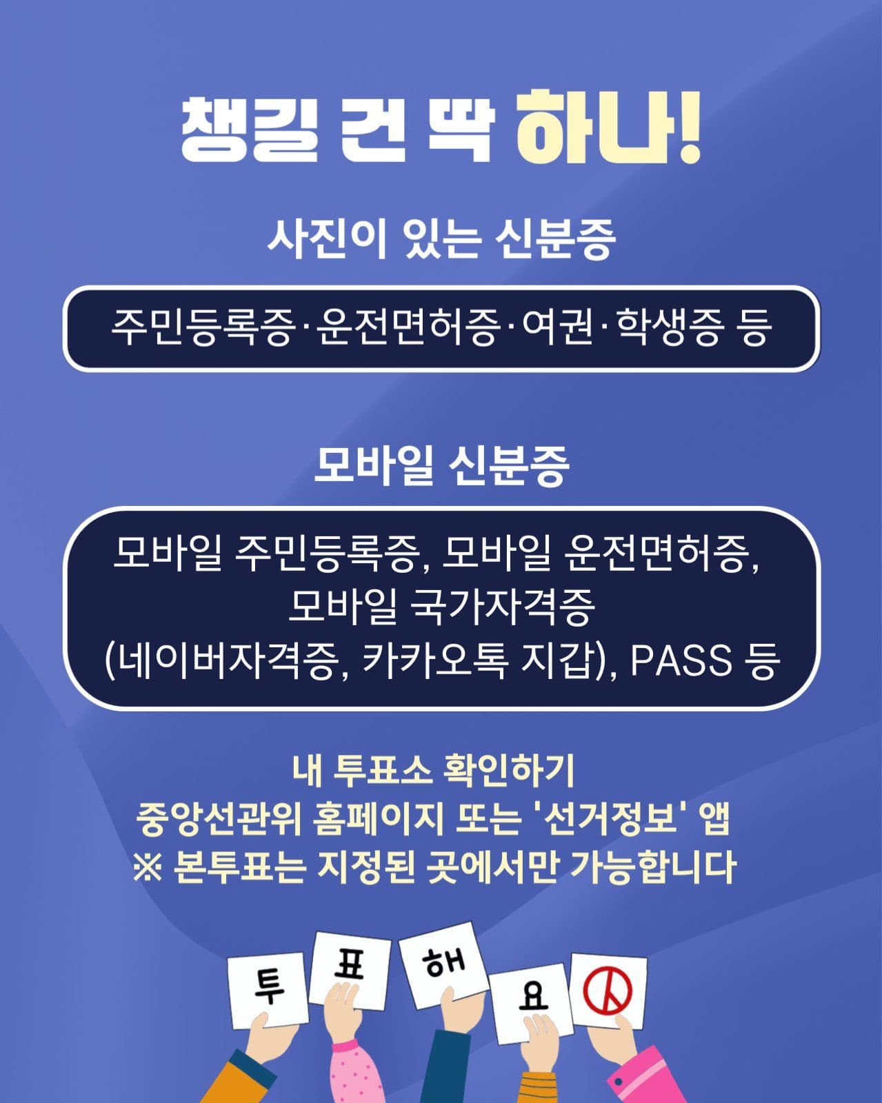 지방선거 안내