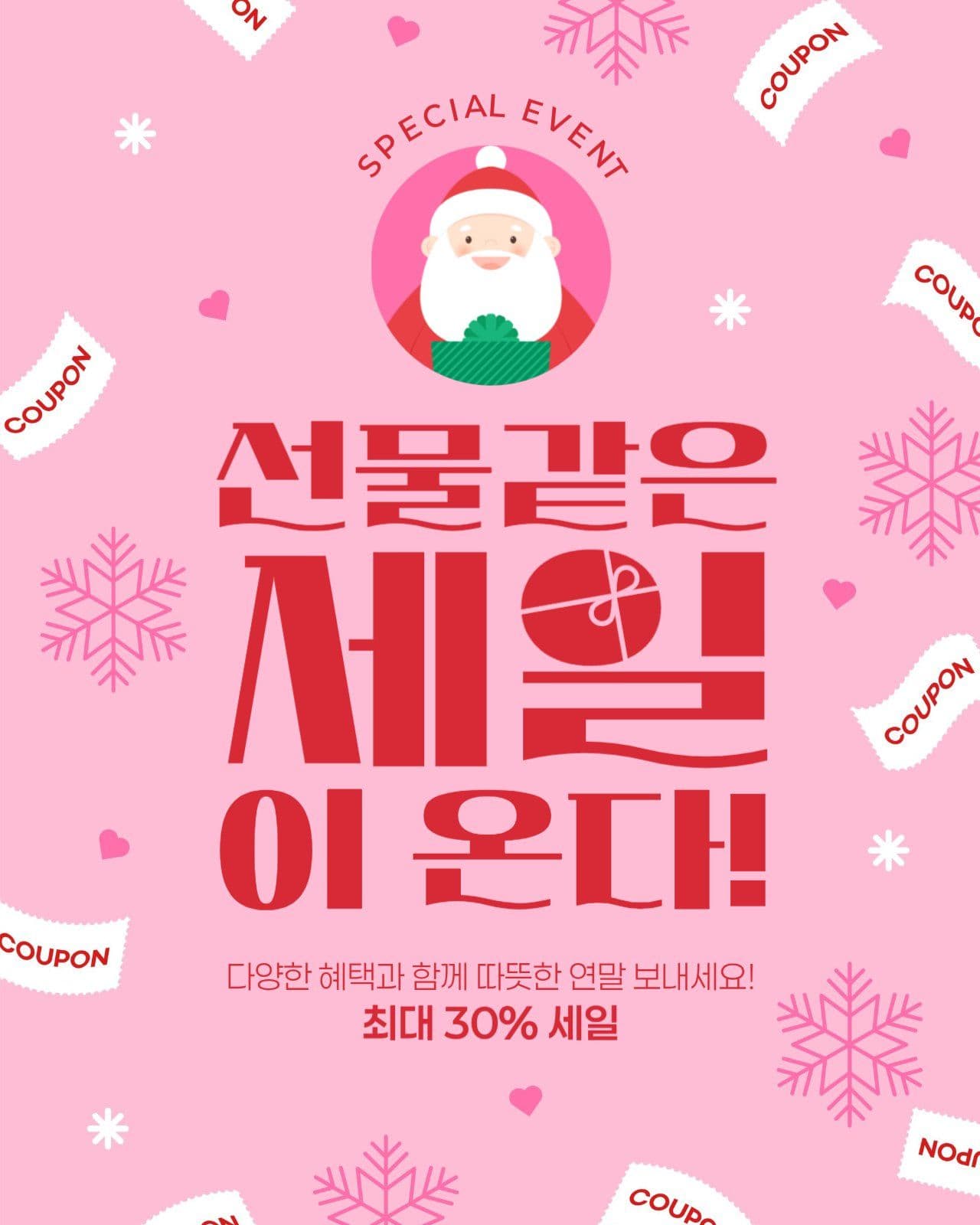 겨울 세일 게시물