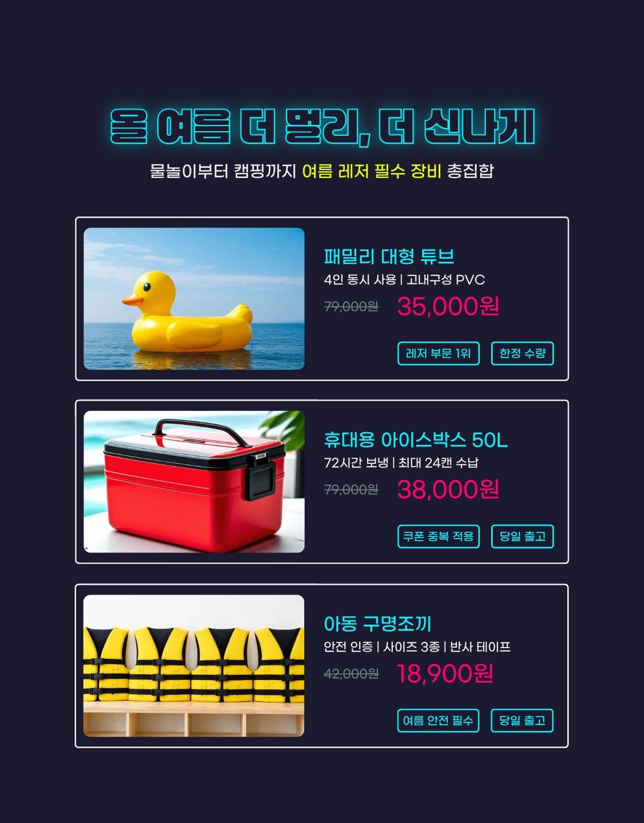 여름 세일 이벤트 할인 상세페이지