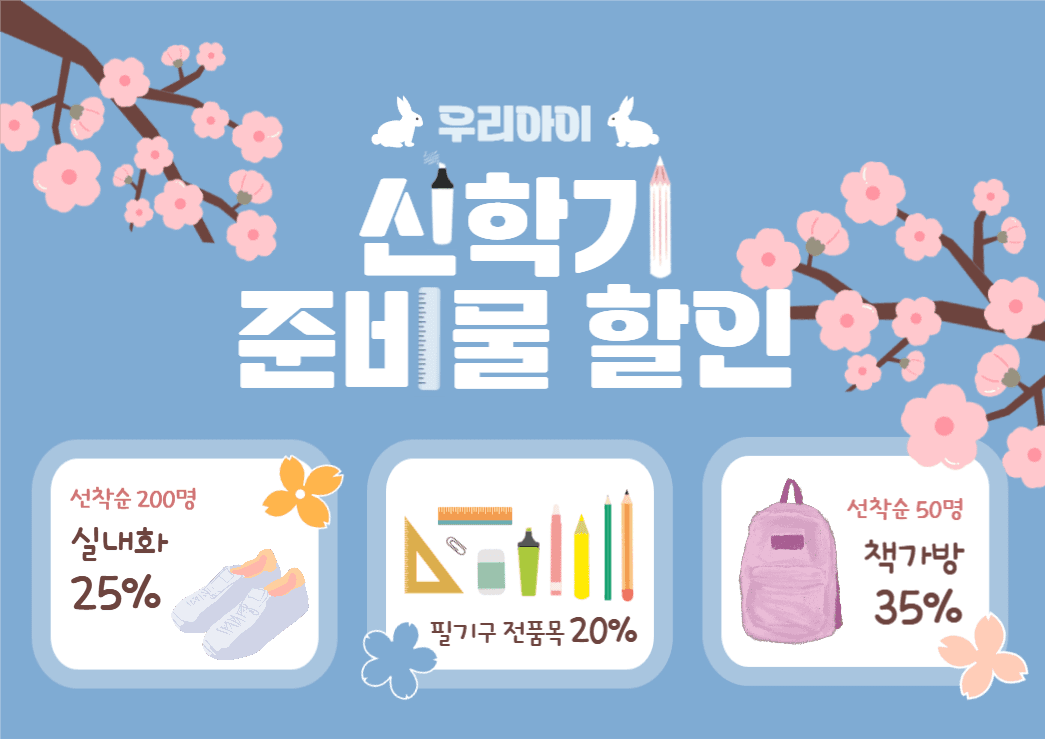 신학기 준비물