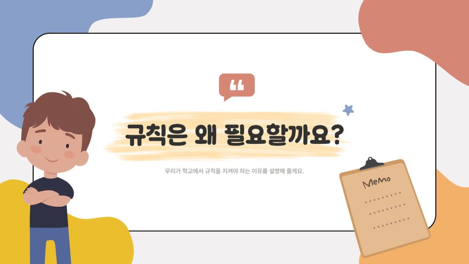 알록달록 귀여운 초등학교 학급규칙