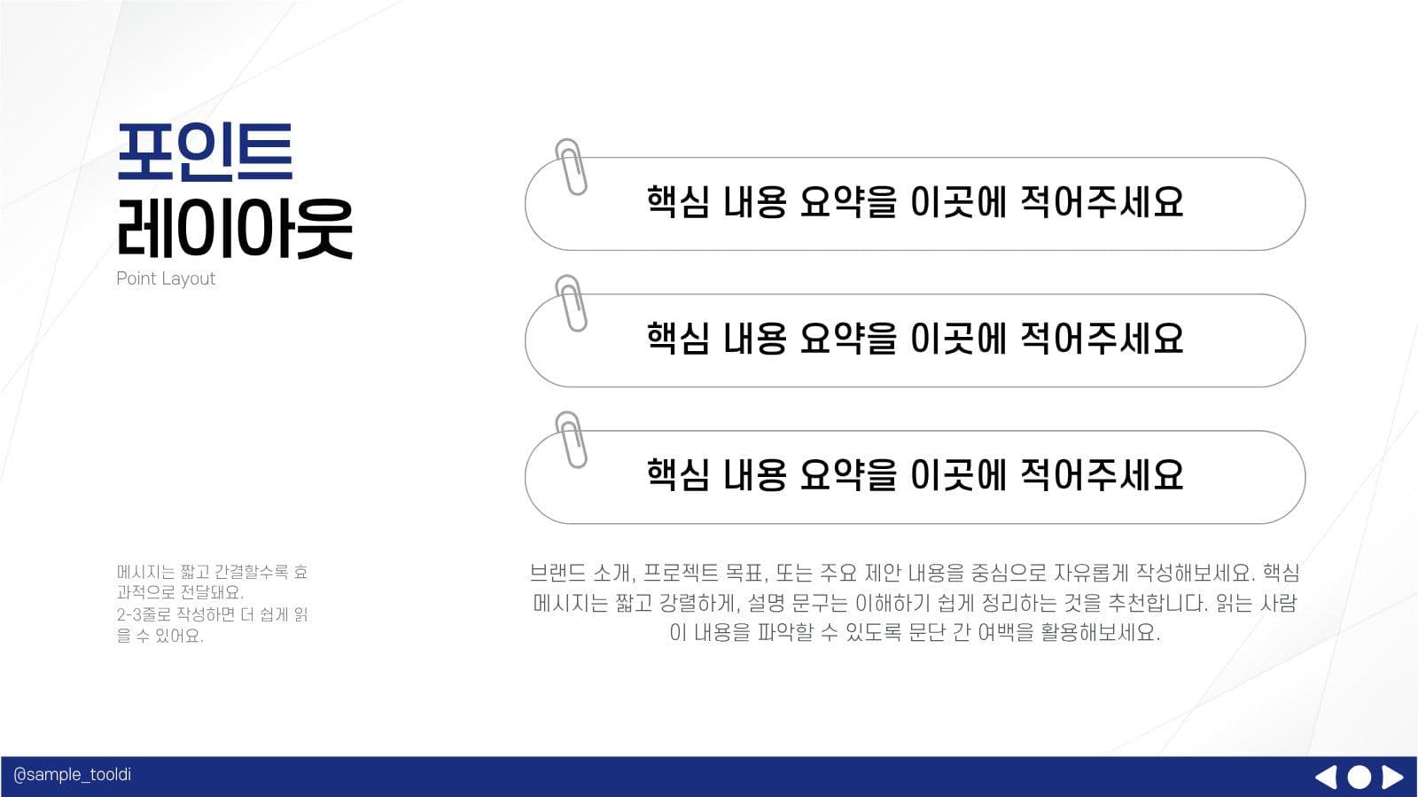 파랑 심플 비즈니스 발표 프레젠테이션 Presentation Templates