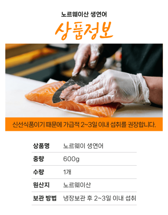 생연어 상세페이지