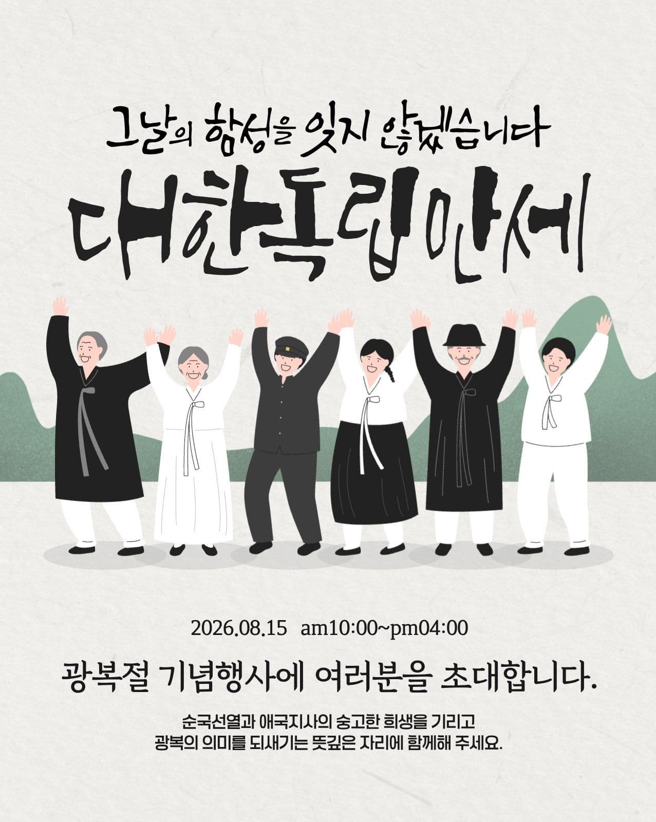 광복절