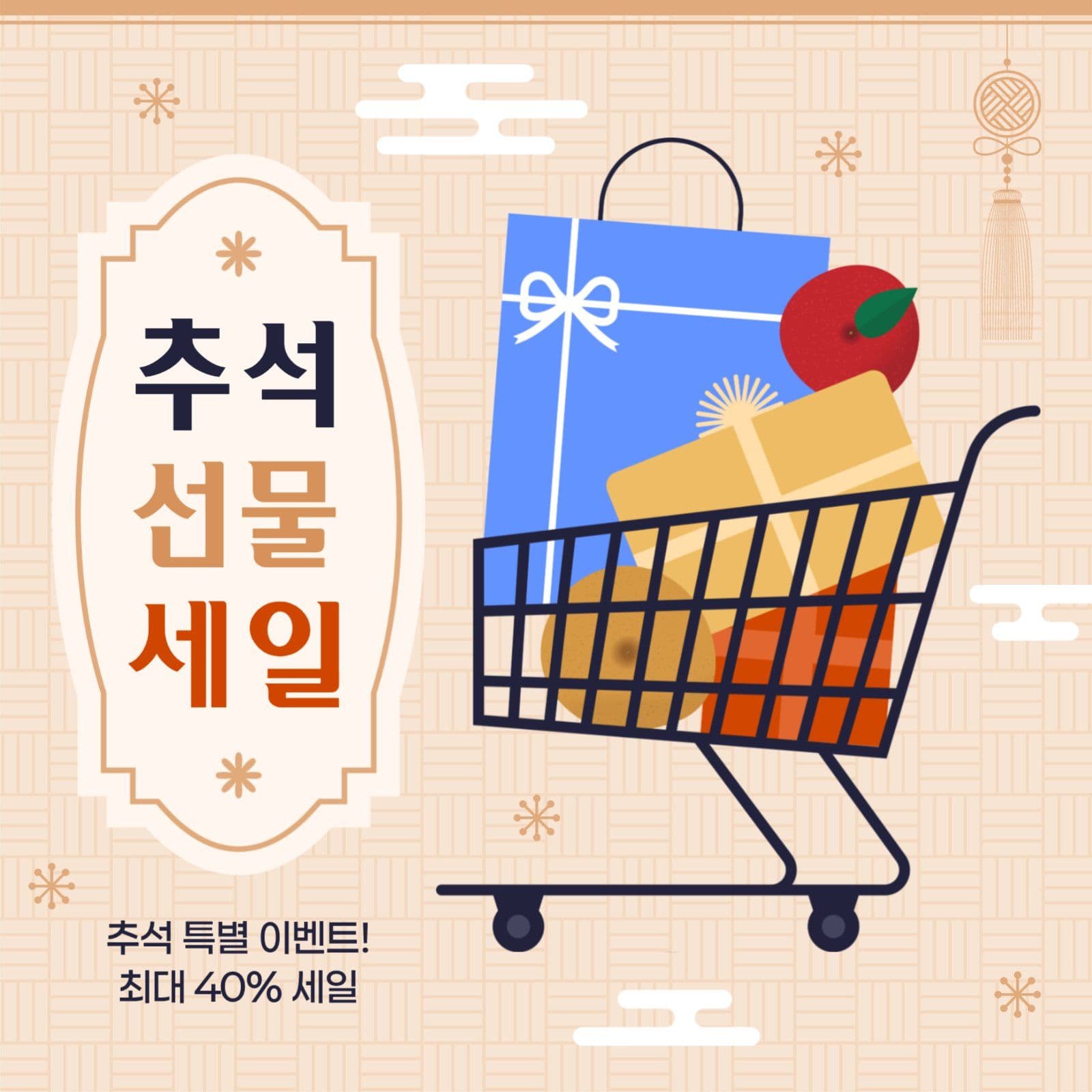 추석 세일 게시물