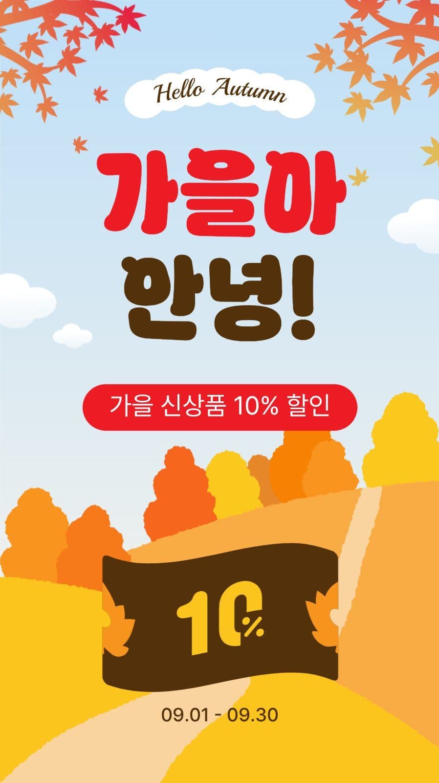 가을아안녕