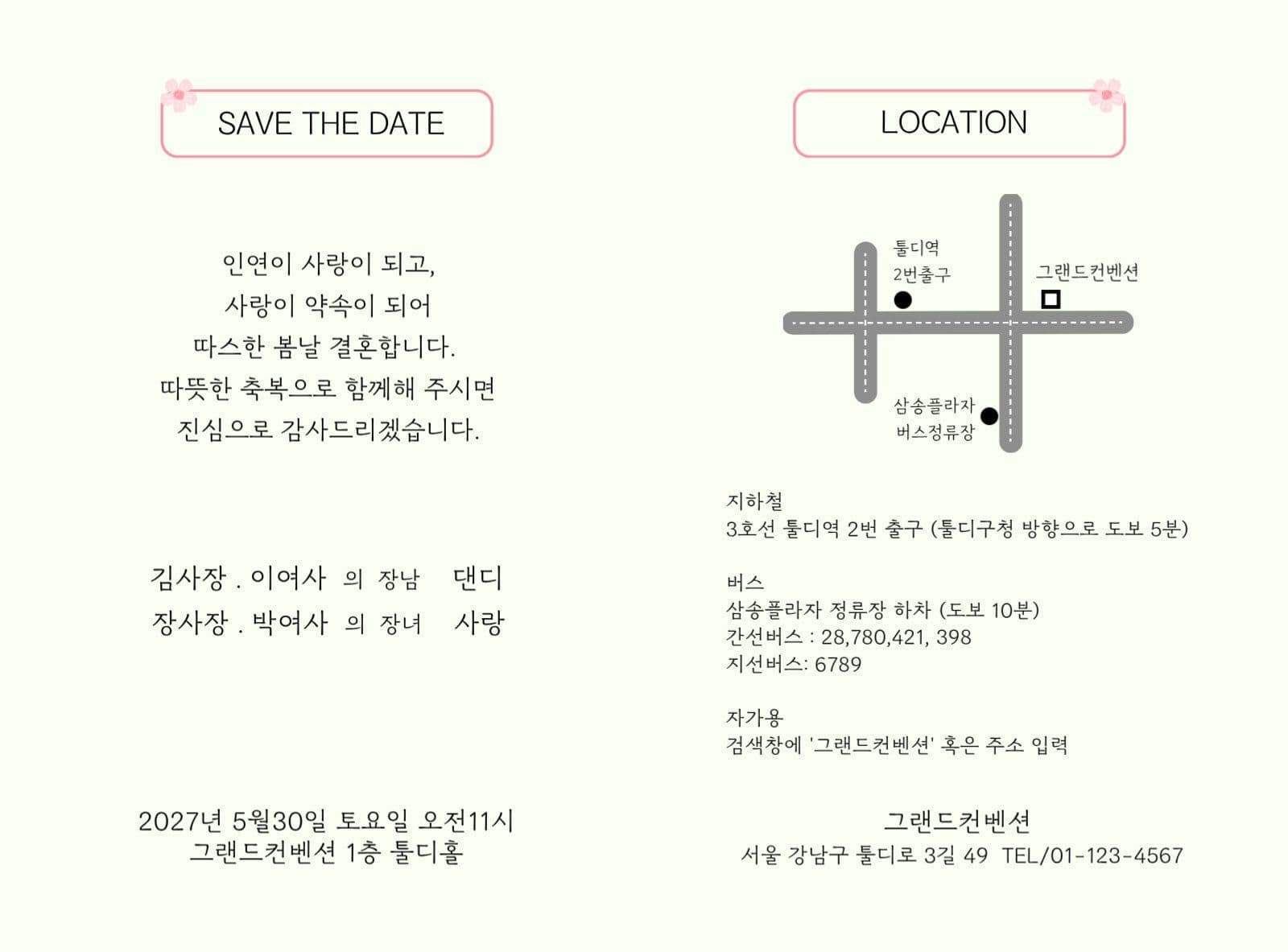 러블리 핑크 플라워 청첩장