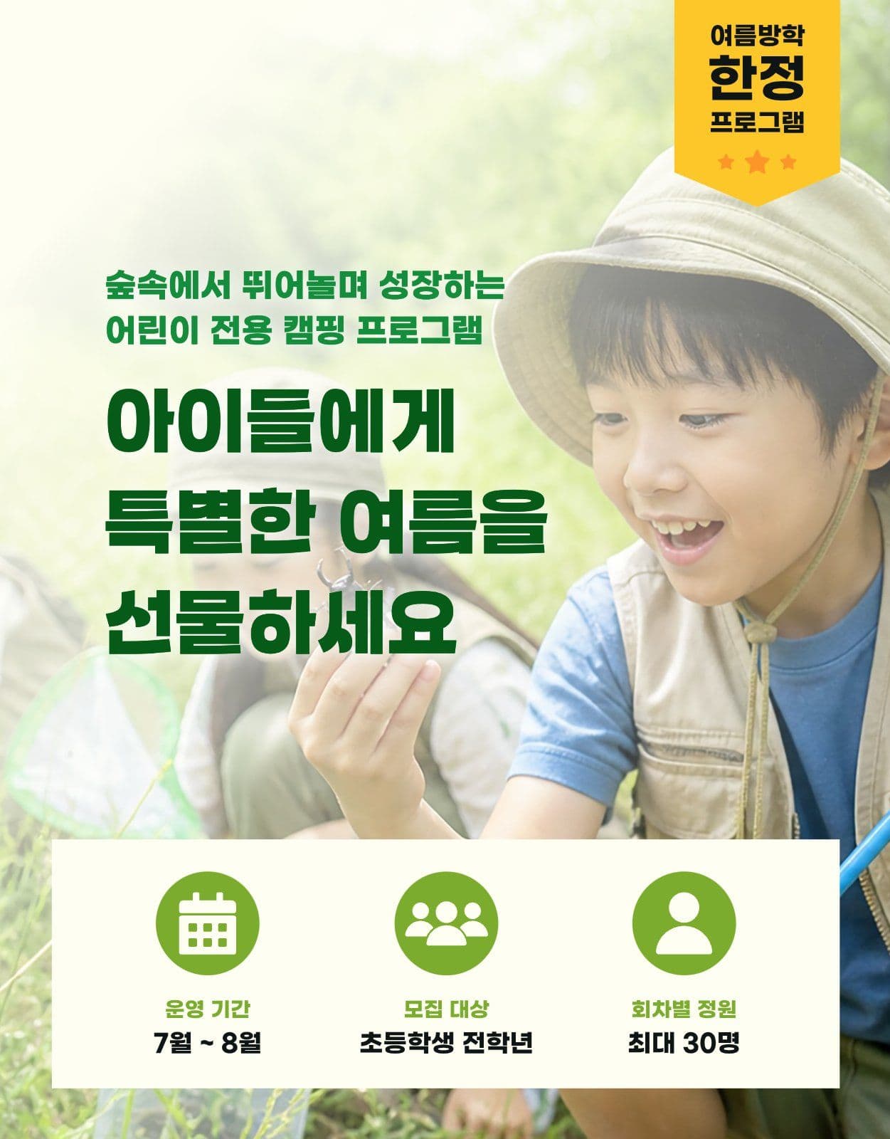 어린이 숲속 캠핑 프로그램 상세페이지